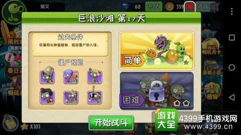 植物大战僵尸2