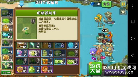 植物大战僵尸2