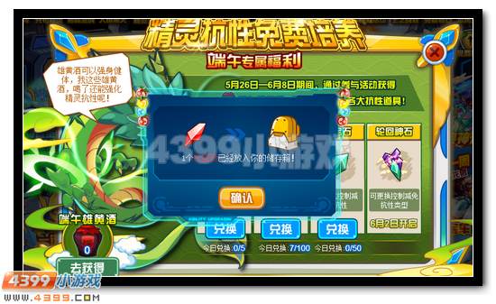 赛尔号精灵抗性免费培养