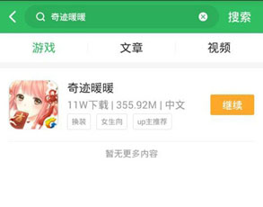 奇迹暖暖