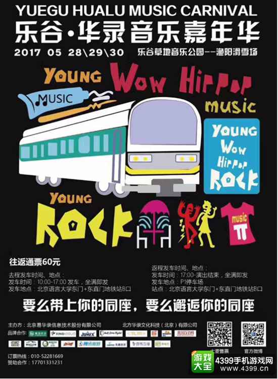 2017中国乐谷·华录音乐嘉年华