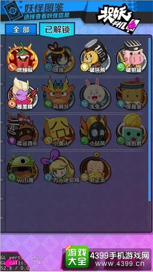 捉妖手机妖怪收集