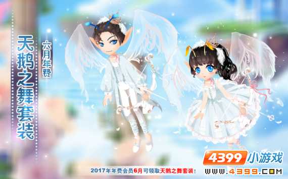 六月年费·天鹅之舞