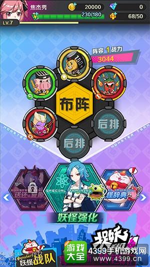捉妖手机布阵