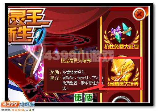 赛尔号精灵极品培养全民免费开启