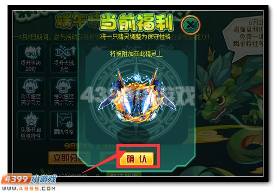赛尔号精灵极品培养全民免费开启