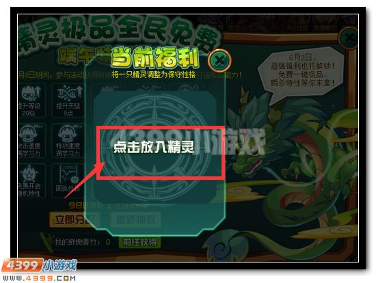 赛尔号精灵极品培养全民免费开启