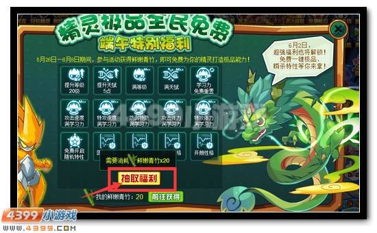 赛尔号精灵极品培养全民免费开启