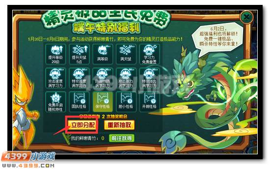 赛尔号精灵极品培养全民免费开启