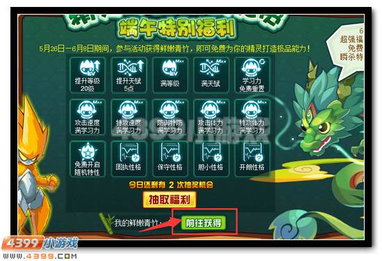赛尔号精灵极品培养全民免费开启