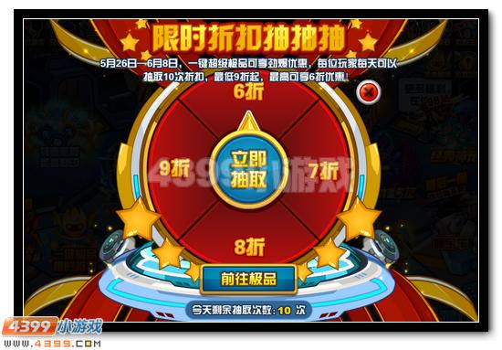 赛尔号一键极品精灵折扣开启
