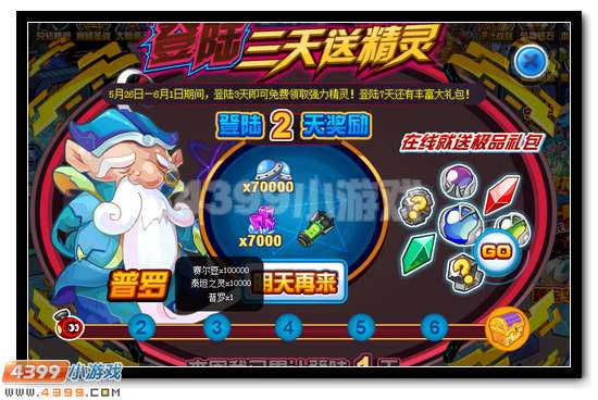 赛尔号登录3天免费送普罗