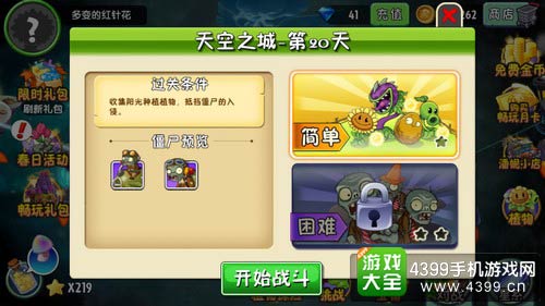 植物大战僵尸2