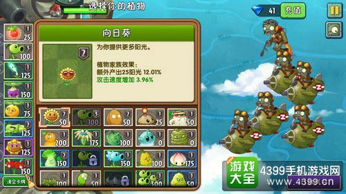 植物大战僵尸2