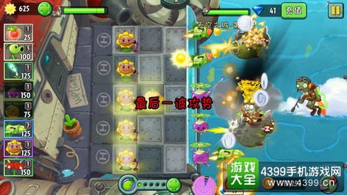 植物大战僵尸2