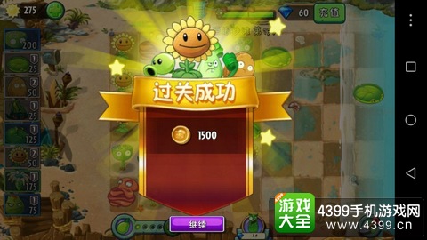 植物大战僵尸2