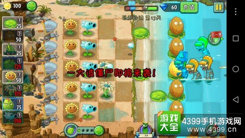 植物大战僵尸2