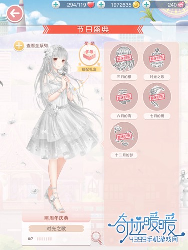 奇迹暖暖两周年庆典套装