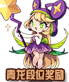 洛克王国歌萝瑞娅
