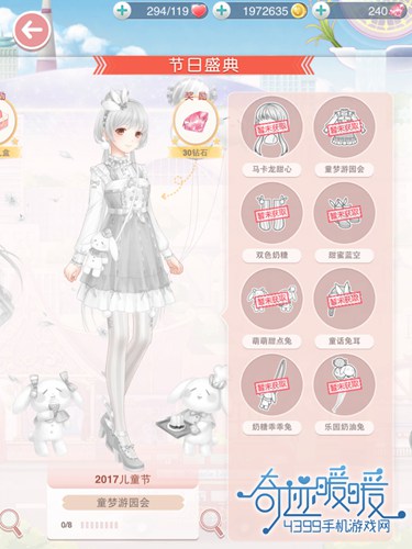 奇迹暖暖童梦游园会