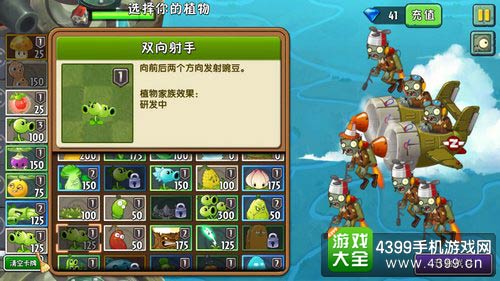 植物大战僵尸2