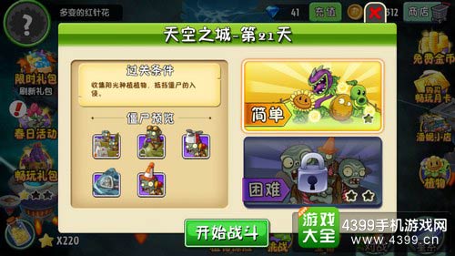 植物大战僵尸2