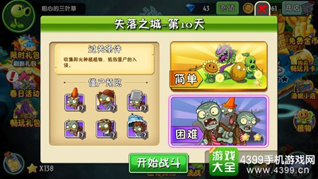 植物大战僵尸2失落之城第十天攻略