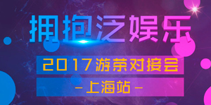 规模空前 游茶对接会(上海站)报名正式启动