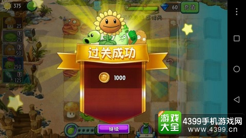 植物大战僵尸2