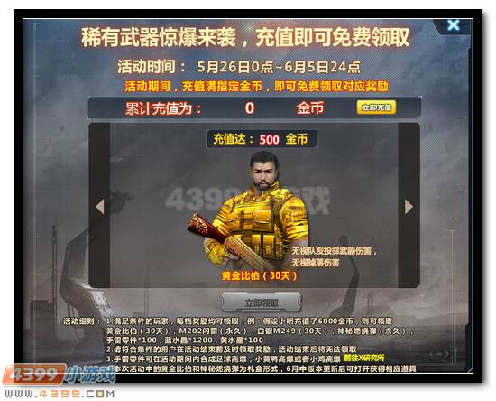 生死狙击端午节特别福利 全新稀有武器大放送