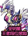 洛克王国紫琼云麟坐骑 全明星王