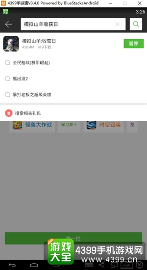 模拟山羊收获日