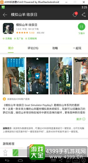 模拟山羊收获日