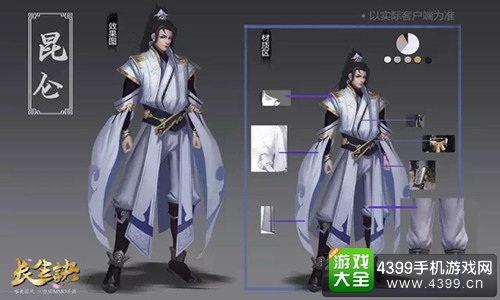 长生诀游戏人物