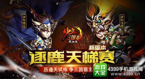 少年三国志