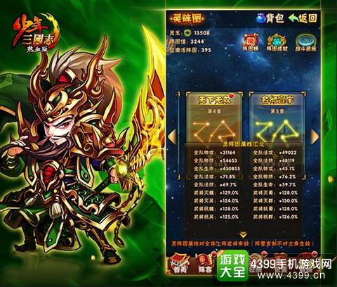 少年三国志