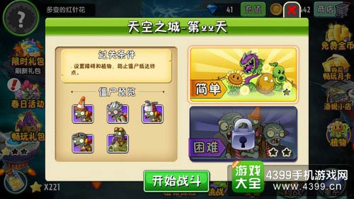 植物大战僵尸2