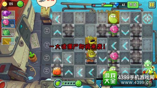 植物大战僵尸2