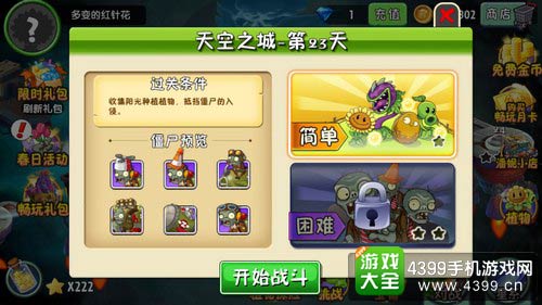 植物大战僵尸2