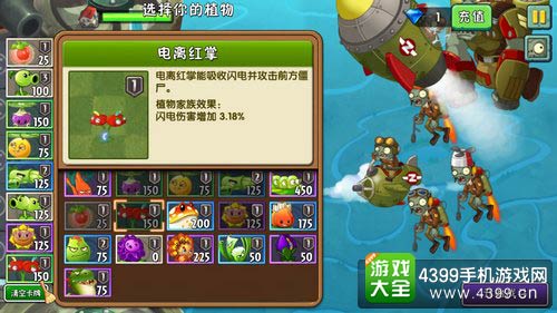 植物大战僵尸2