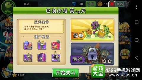植物大战僵尸2