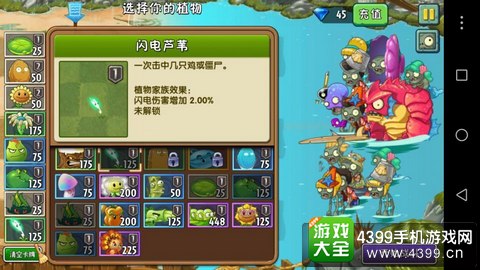 植物大战僵尸2