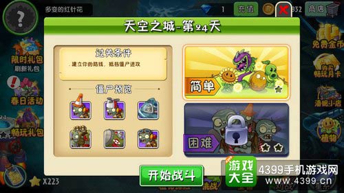 植物大战僵尸2