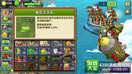 植物大战僵尸2