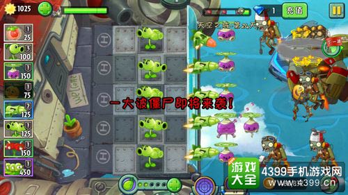 植物大战僵尸2