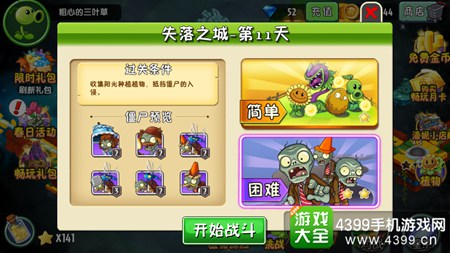 植物大战僵尸2失落之城第十一天攻略