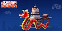 《模拟城市我是市长》端午节中国风上线 三座中国建筑火热登场 