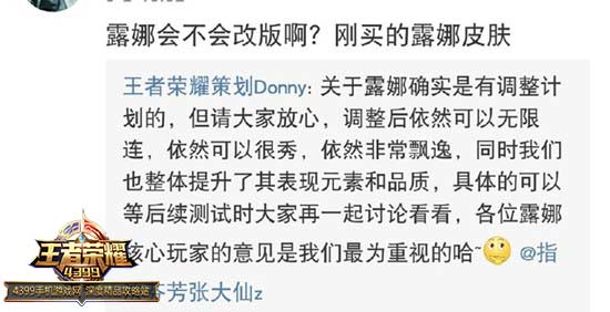 露娜重做计划