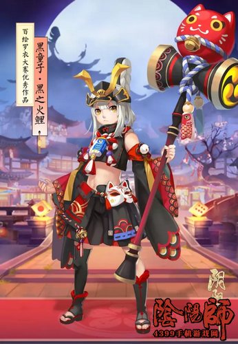 阴阳师黑童子皮肤