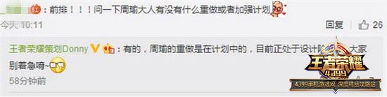 周瑜重做开启